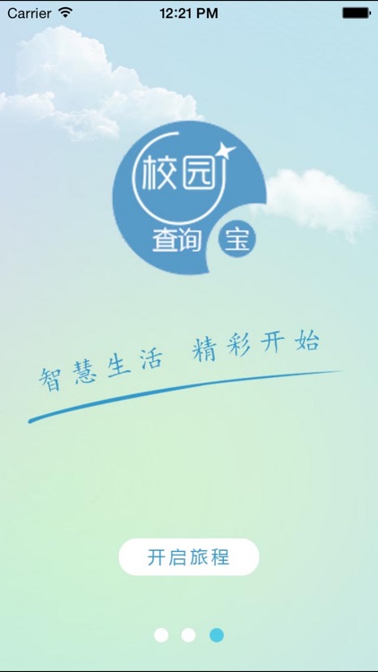 校园查询宝-大学校园最好的助手 screenshot-3