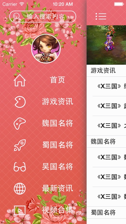 攻略For X三国