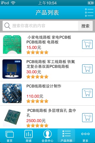 pcb电子城 screenshot 3