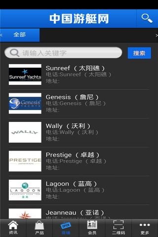中国游艇网 screenshot 3