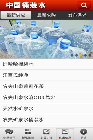 中国桶装水 screenshot 3