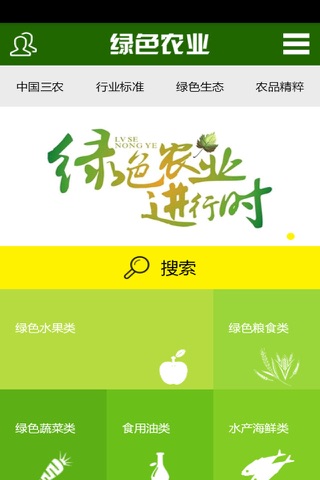 绿色农业 screenshot 3