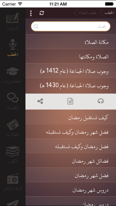 عبد الرزاق البدر iPhone screenshot 5 - Education app