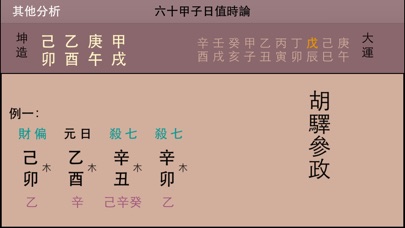 一言命理之四柱八字算命 screenshot1