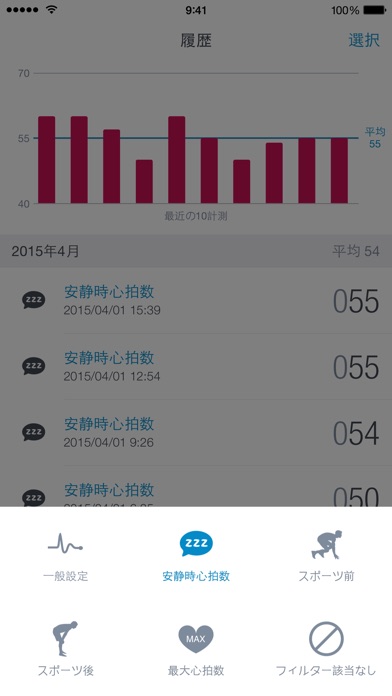 Runtastic 心拍数(脈拍)を測るア... screenshot1