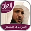 Icon Holy Quran (Works Offline) With Complete Recitation by Sheikh Maher Al Muaiqly