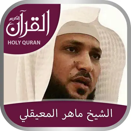 Holy Quran (Works Offline) With Complete Recitation by Sheikh Maher Al Muaiqly Читы