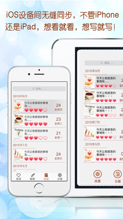 感恩日志 screenshot