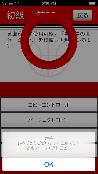 黒子の問題〜バスケのクイズ〜のおすすめ画像4