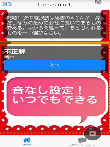 Screenshot #6 pour 秘書検定３級　練習問題集　2015年度受験生向け
