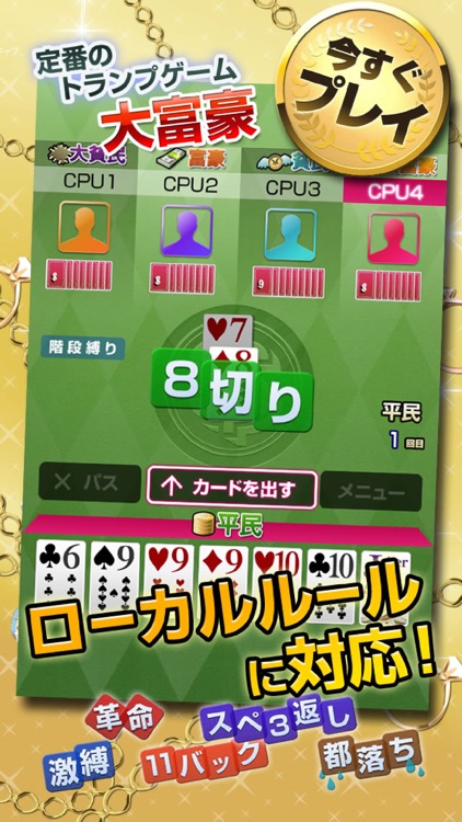 大富豪V