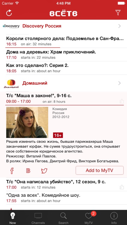 ВсёТВ