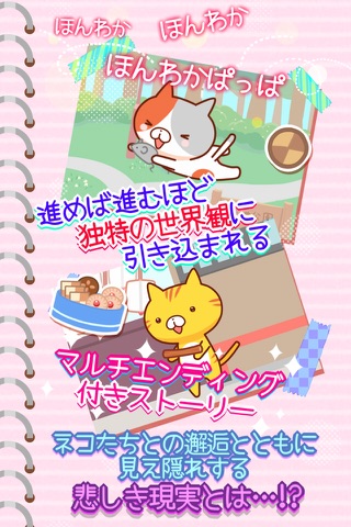 ねこほい保育園 screenshot 3