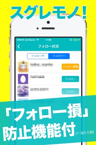 フォロワーGET for ツイッター 日本人followerだけを集められます screenshot 3