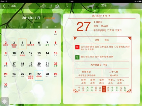 万年历黄历HD screenshot 3