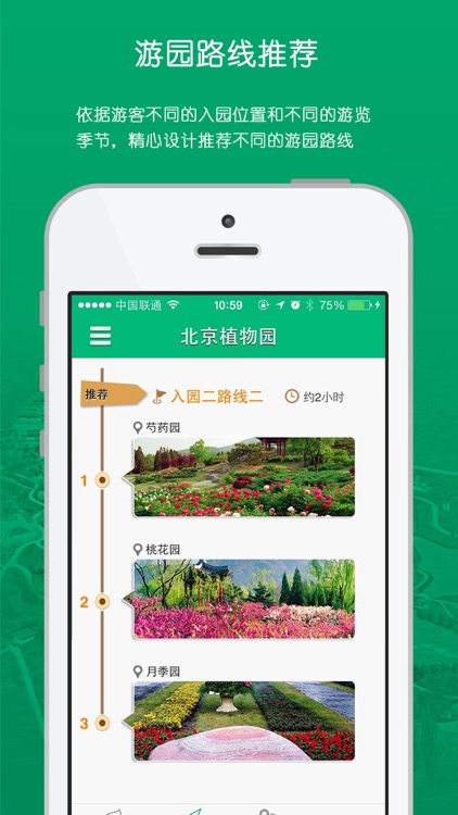 北京植物园-官方版