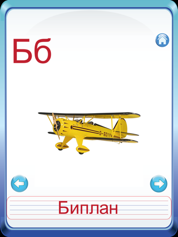 Colorful Russian ABC Alphabets Nursery Flash Cards iPad screenshot