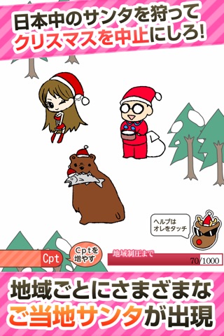 クリスマス中止のお知らせ-サンタ狩り放置ゲーム- screenshot 2