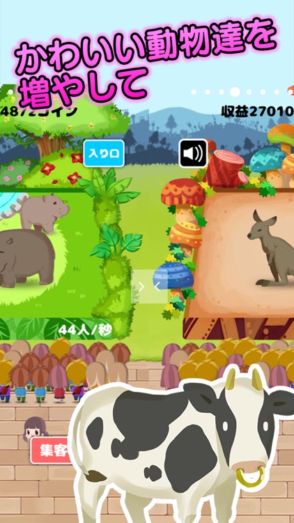 残念どうぶつ園〜来場者1000万人集めて再建だ！〜