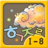 Hangul JaRam - Level 1 Book 8