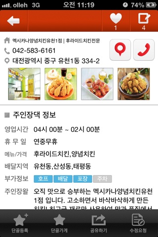 콕콕114 - 전화번호, 맛집, 생활 정보 screenshot 4