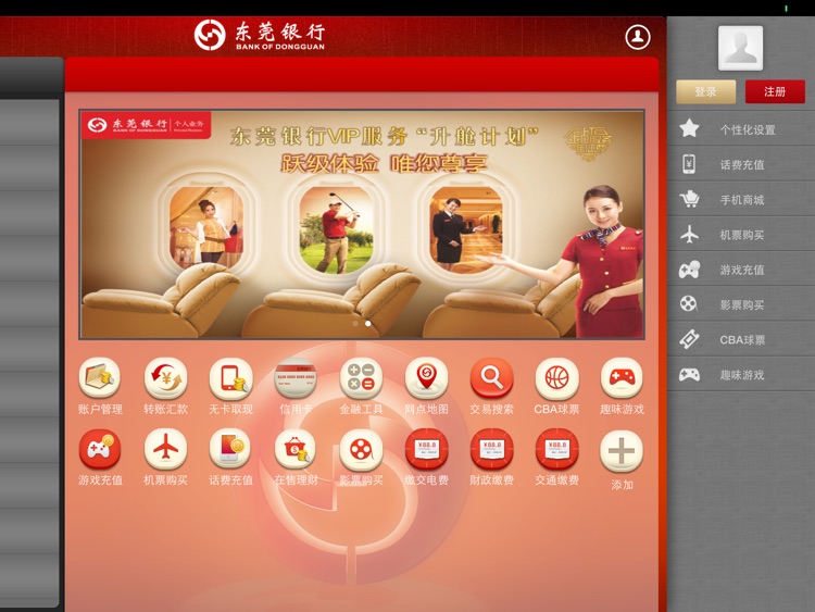 东莞银行手机银行HD