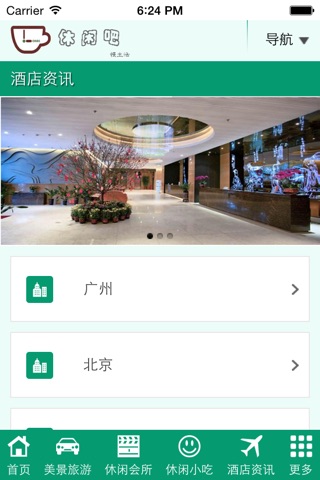 休闲吧 screenshot 2