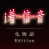 iRingBox-Bakemonogatari Edition-