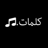 Kalimat-كلمات-Arabic songs lyrics- 7000+ lyrics