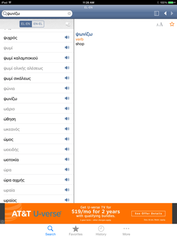 Screenshot #5 pour Greek<>English Dictionary