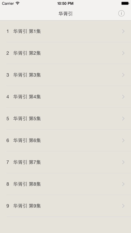 华胥引有声小说