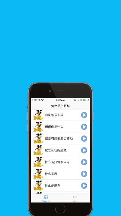 少儿小百科全集 台湾有声在线免费版 screenshot-4