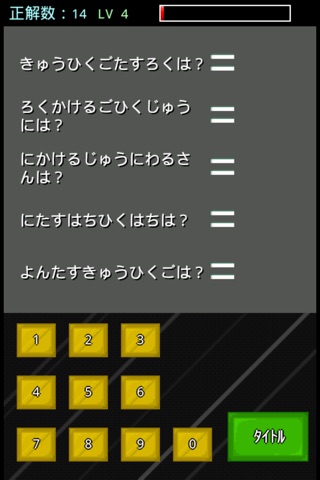 かな演算トライ screenshot 2