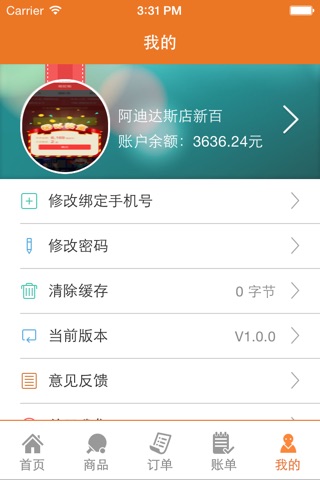 爱锻炼商户端 screenshot 4