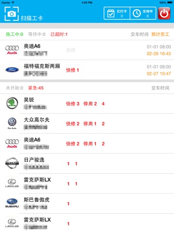 快修车间管理 screenshot 3