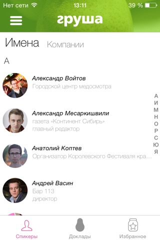 Груша — конференция о маркетинговых и пиар-коммуникациях screenshot 3