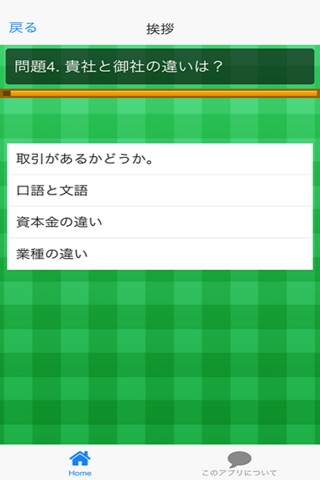 ビジネス用語問題集 screenshot 2