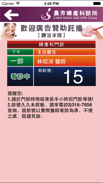 Screenshot #2 pour 晨芳婦產科