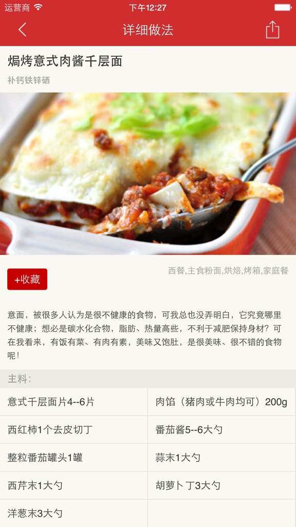 【图】猪肉菜谱大全 – 猪肉家常做法大全(截图2)