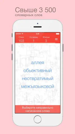 Game screenshot Найди ошибку: русский — изучайте язык и улучшайте свой словарный запас, правописание и внимание mod apk