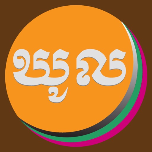 Khoool, Offline Khmer News Reader icon