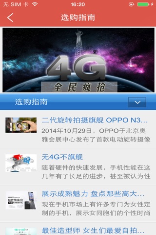 4G手机网 screenshot 2