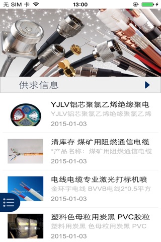 中国西部电缆网 screenshot 2