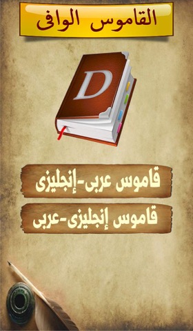 Dictionary ELWafi القاموس الوافى الناطقのおすすめ画像4