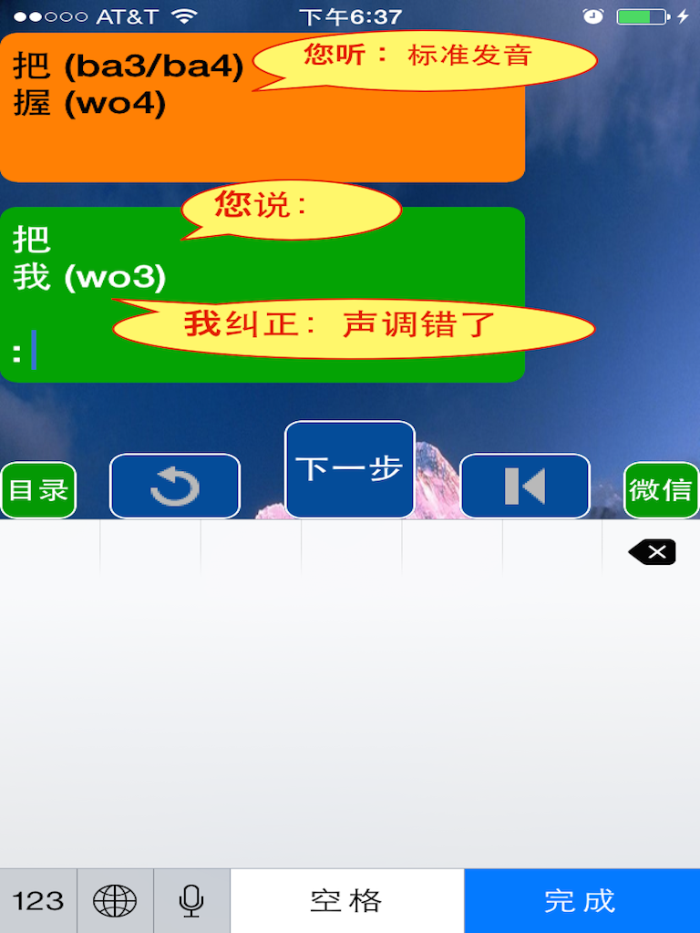 普通话-你说我听-对不对马上告您！