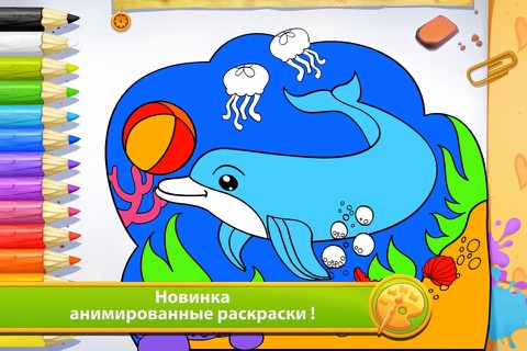 Sea Creatures - Living Coloring screenshot 3