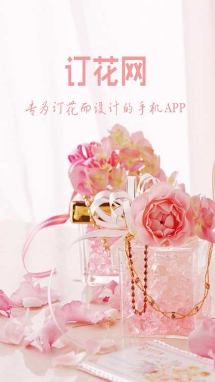 订花网