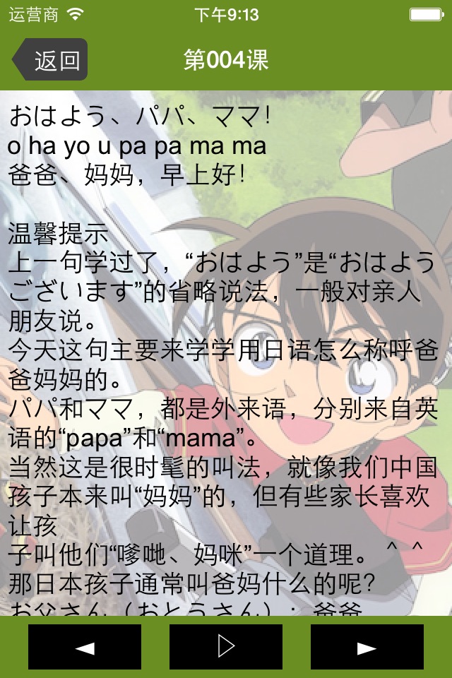 动漫学日语 screenshot 3