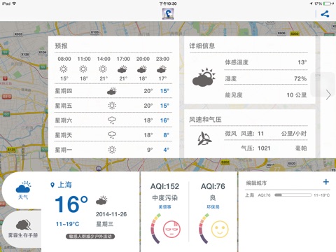 好空气地图HD screenshot 3