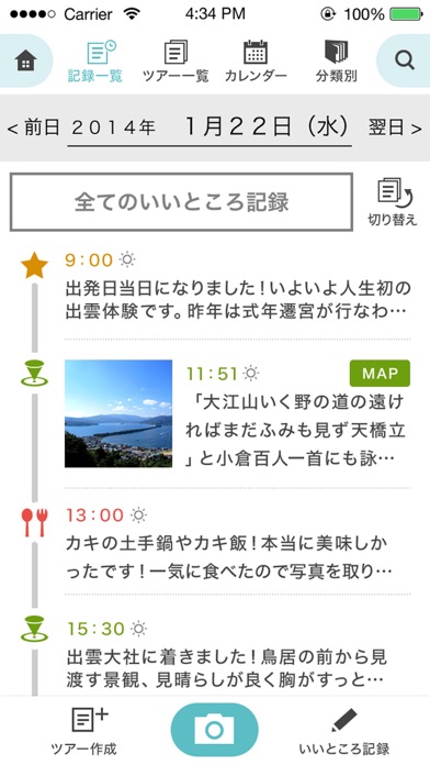 いいところ旅日記 screenshot